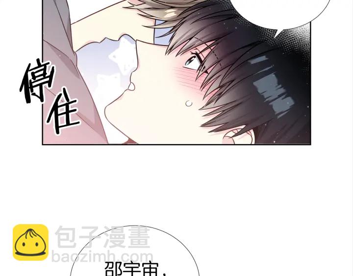 《宇宙的星星》第38话 不要这样嘛 第29页
