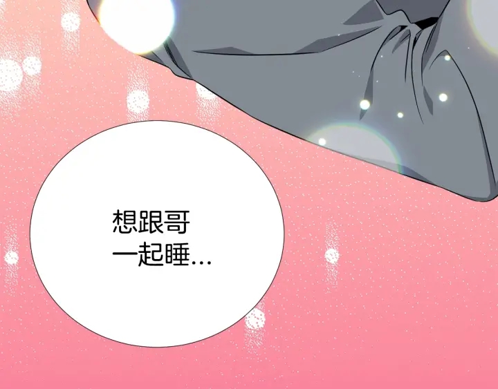 《宇宙的星星》第38话 不要这样嘛 第8页