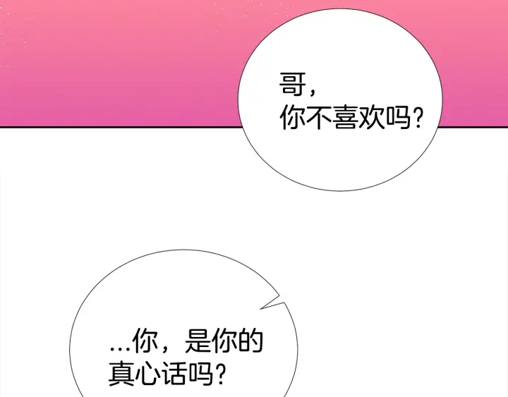 《宇宙的星星》第38话 不要这样嘛 第9页