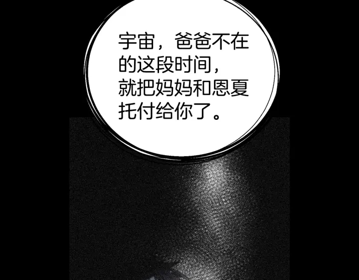 《宇宙的星星》第35话 只为救你 第20页