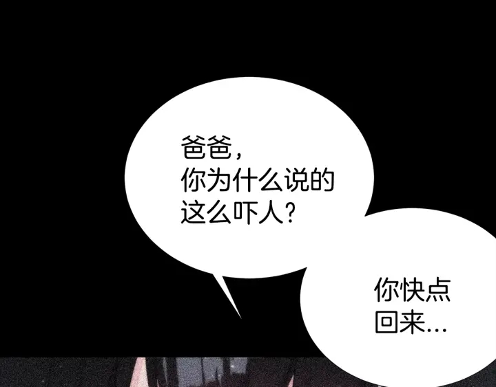 《宇宙的星星》第35话 只为救你 第23页