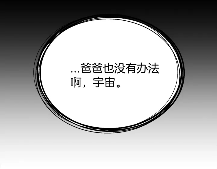 《宇宙的星星》第35话 只为救你 第25页