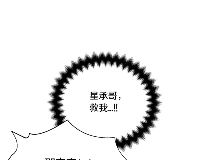 《宇宙的星星》第35话 只为救你 第48页