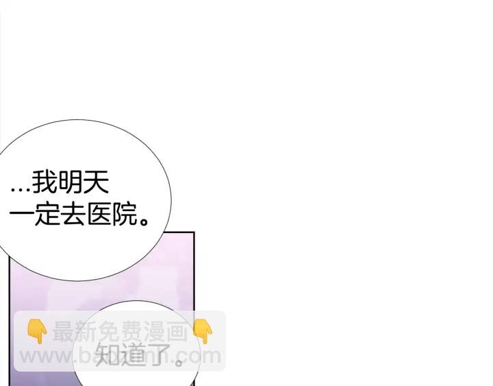 《宇宙的星星》第37话 假装生气 第16页