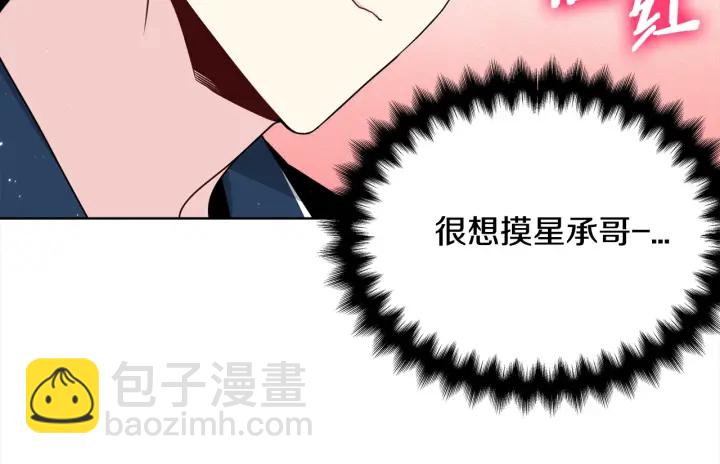 《宇宙的星星》第37话 假装生气 第49页