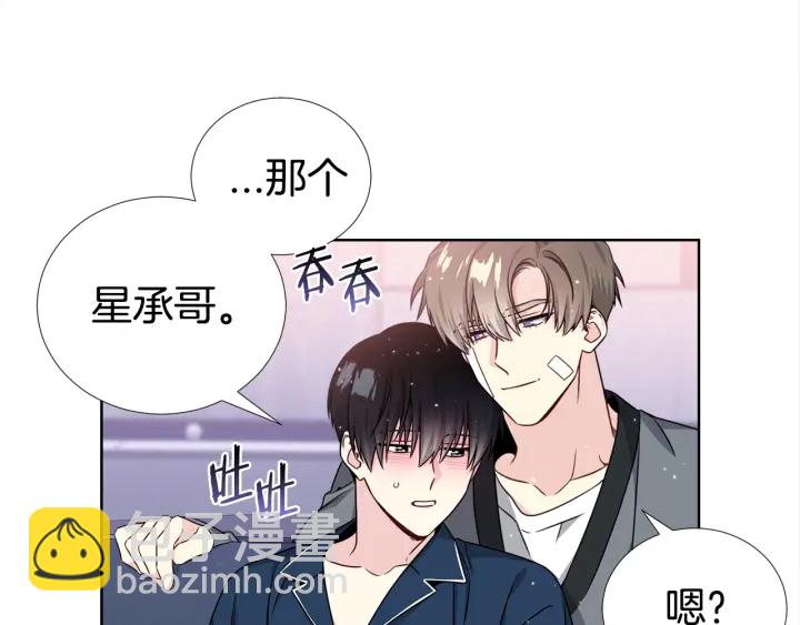 《宇宙的星星》第37话 假装生气 第50页