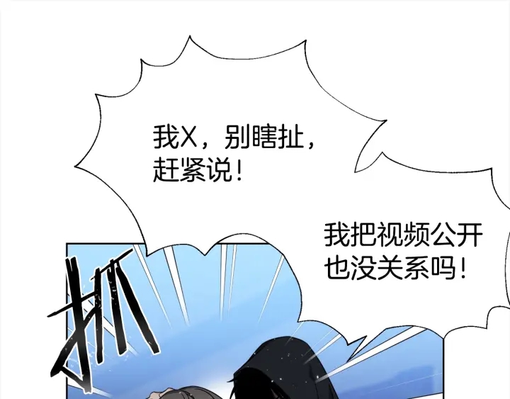 《宇宙的星星》第36话 踹你臭人渣 第12页