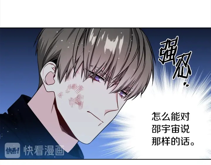 《宇宙的星星》第36话 踹你臭人渣 第14页