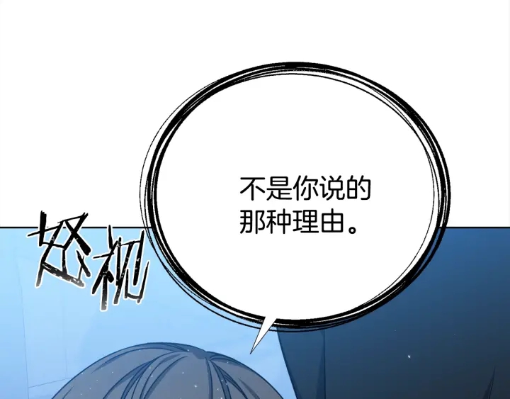 《宇宙的星星》第36话 踹你臭人渣 第21页