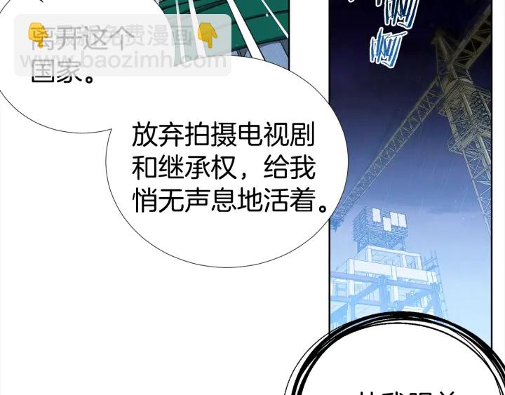 《宇宙的星星》第36话 踹你臭人渣 第29页