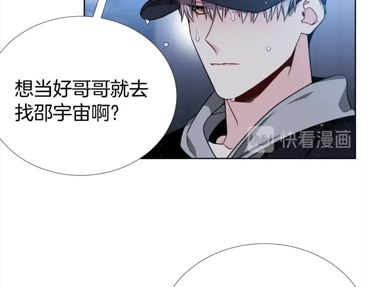 《宇宙的星星》第39话 总是抛下我 第15页