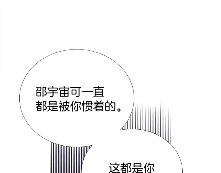 《宇宙的星星》第39话 总是抛下我 第19页