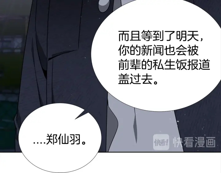 《宇宙的星星》第39话 总是抛下我 第27页