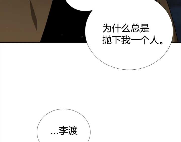 《宇宙的星星》第39话 总是抛下我 第33页