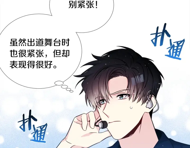 《宇宙的星星》第41话 你需要的我都给 第12页
