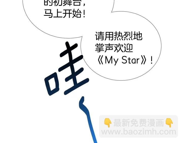 《宇宙的星星》第41话 你需要的我都给 第43页