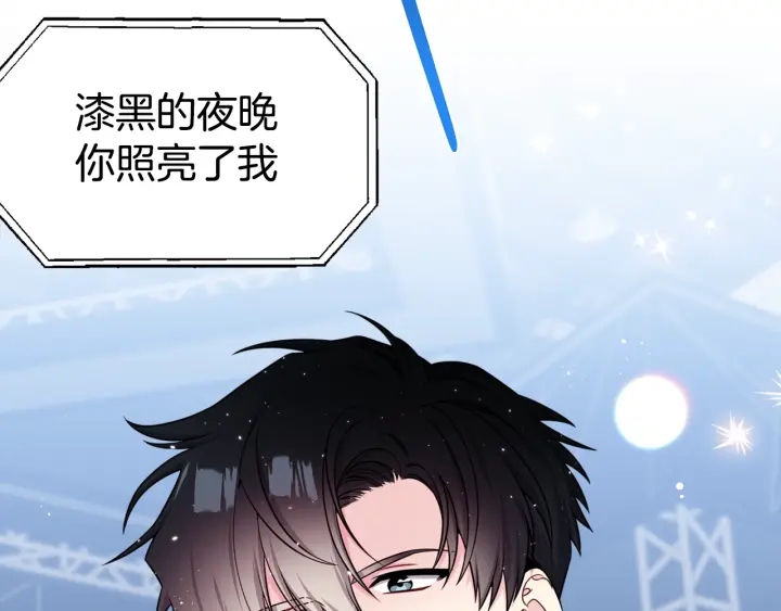 《宇宙的星星》第41话 你需要的我都给 第44页