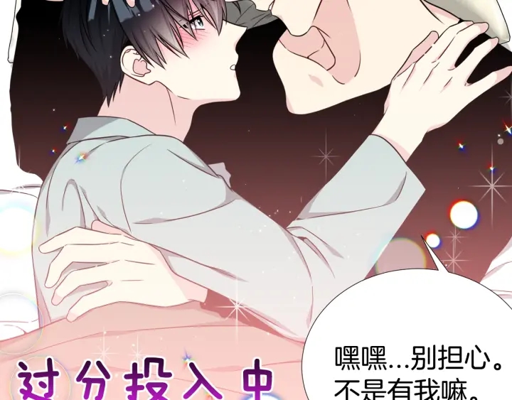 《宇宙的星星》第40话 护崽 第42页