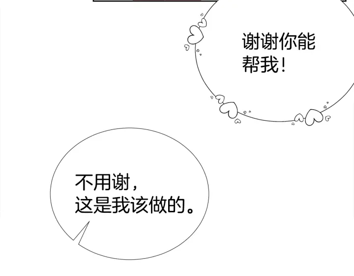《宇宙的星星》第46话 你我的羁绊 第16页