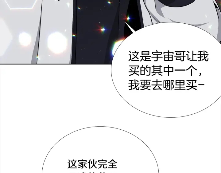 《宇宙的星星》第46话 你我的羁绊 第19页