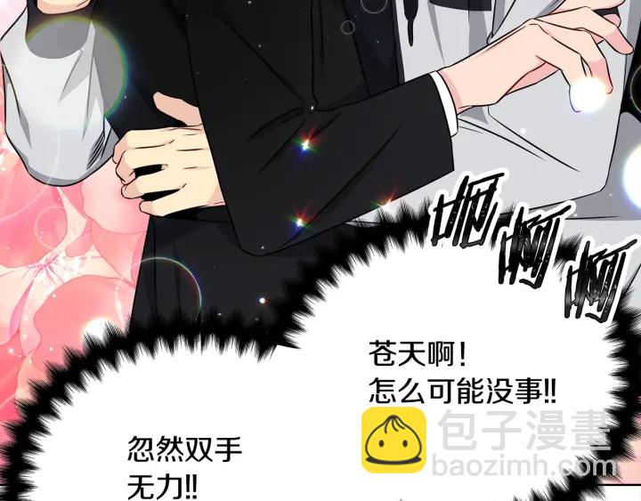 《宇宙的星星》第46话 你我的羁绊 第29页