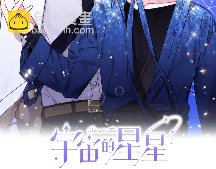 《宇宙的星星》第44话 咆哮李渡 第2页