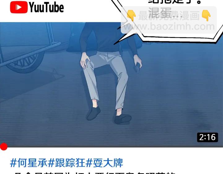 《宇宙的星星》第44话 咆哮李渡 第8页