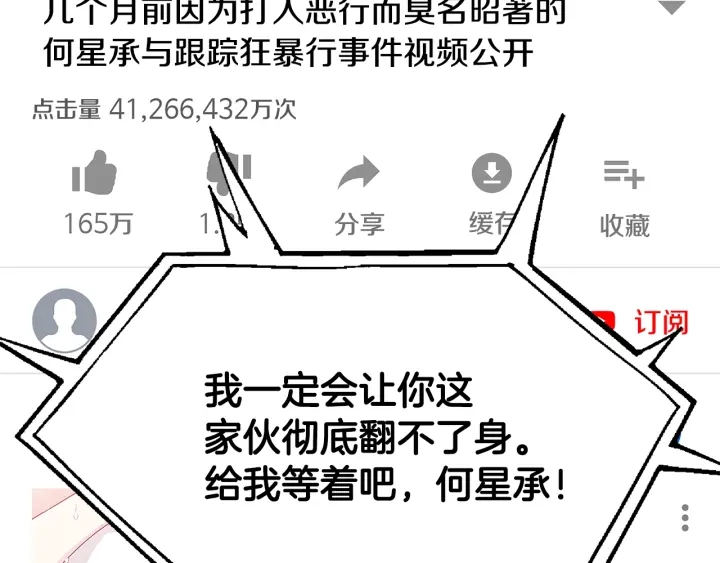 《宇宙的星星》第44话 咆哮李渡 第9页