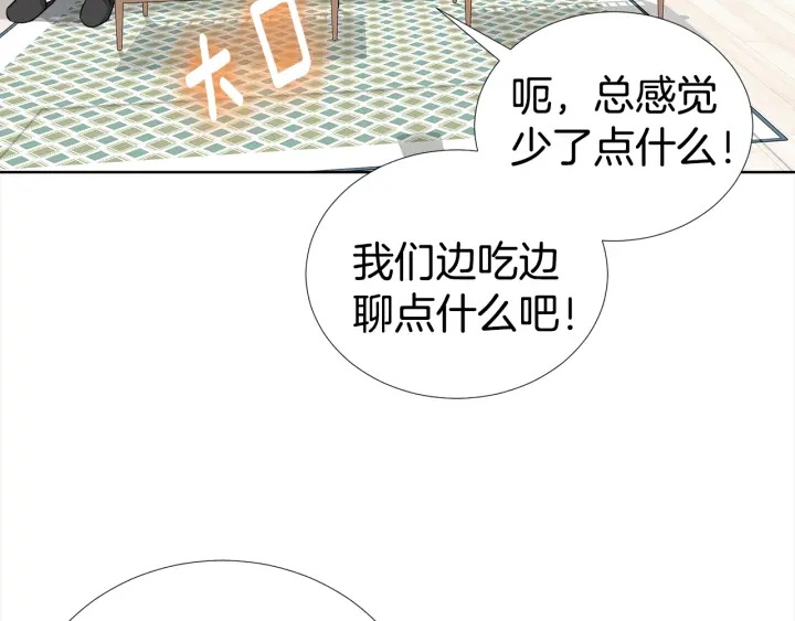 《宇宙的星星》第43话 嘴边的奶油 第10页