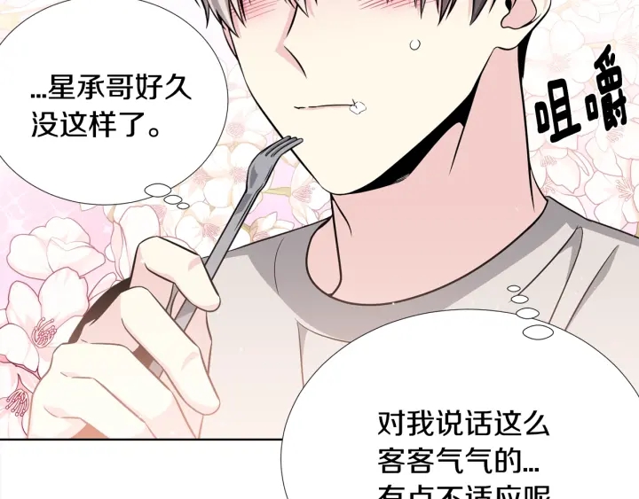 《宇宙的星星》第43话 嘴边的奶油 第19页