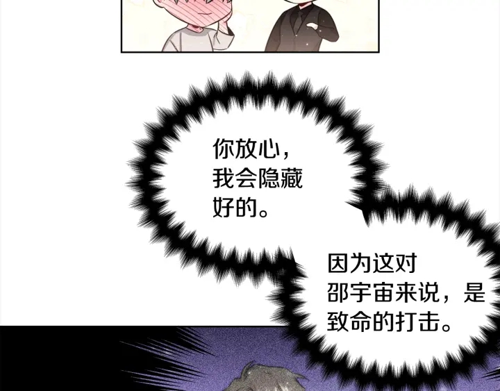 《宇宙的星星》第43话 嘴边的奶油 第43页
