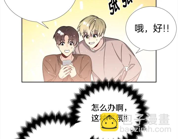 《宇宙的星星》第43话 嘴边的奶油 第46页