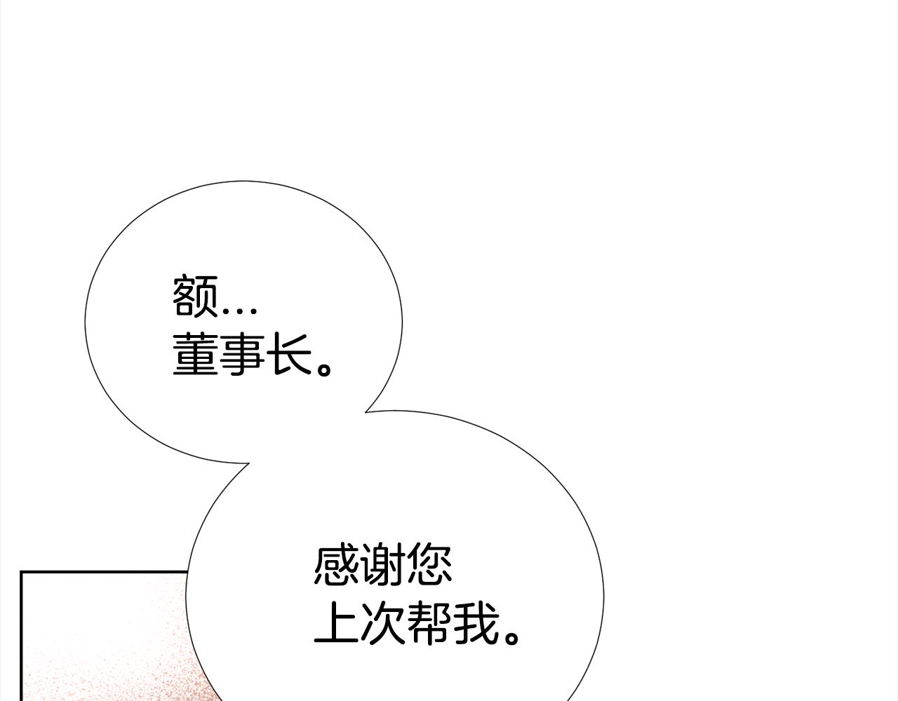 《宇宙的星星》第一季完结篇 大惊失色 第10页