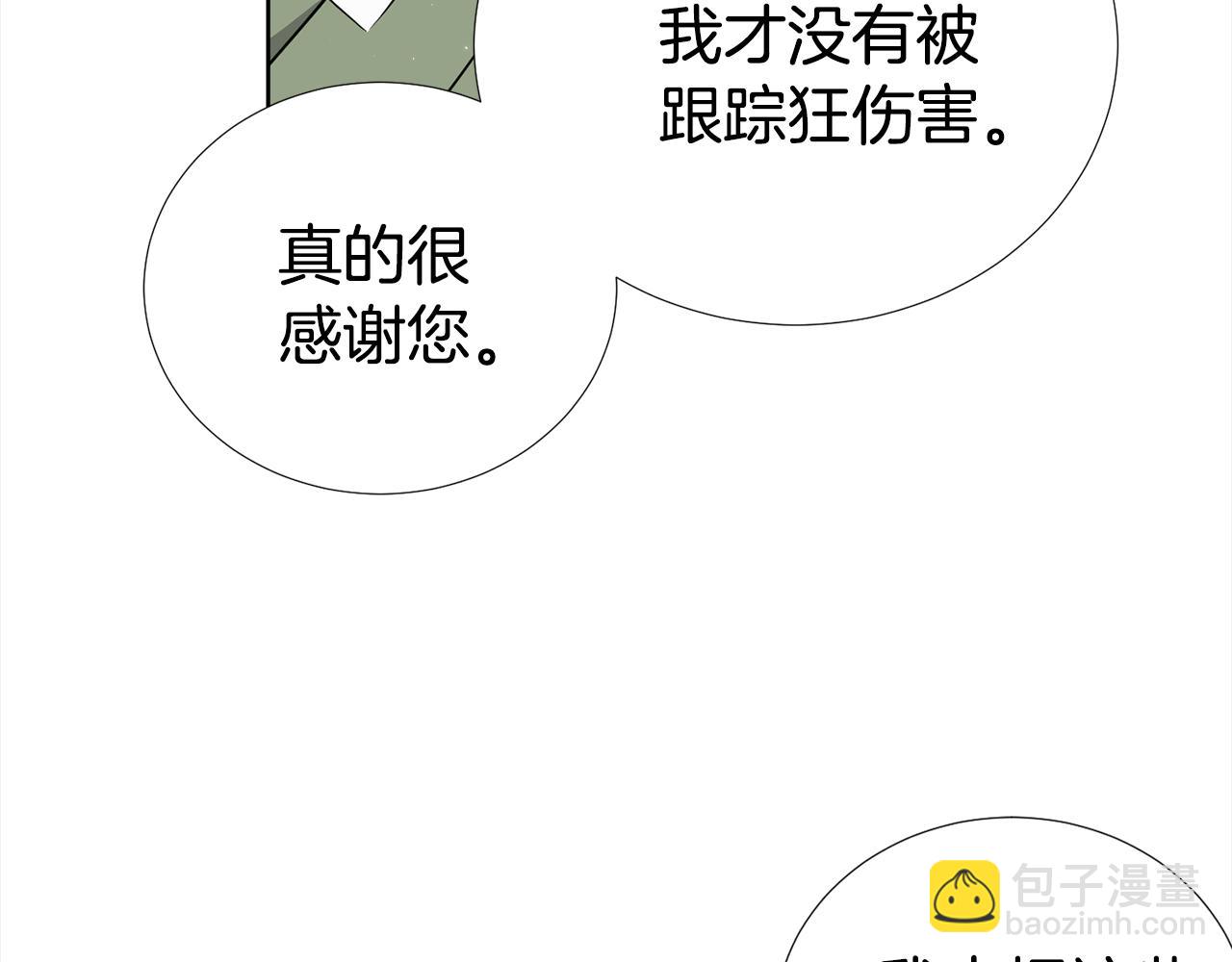 《宇宙的星星》第一季完结篇 大惊失色 第17页