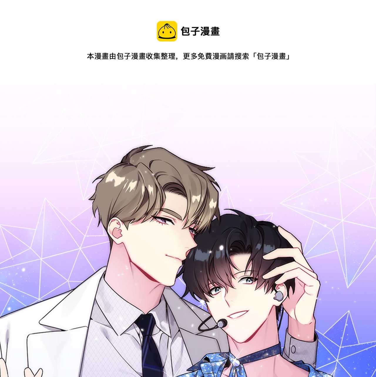 《宇宙的星星》第一季完结篇 大惊失色 第1页
