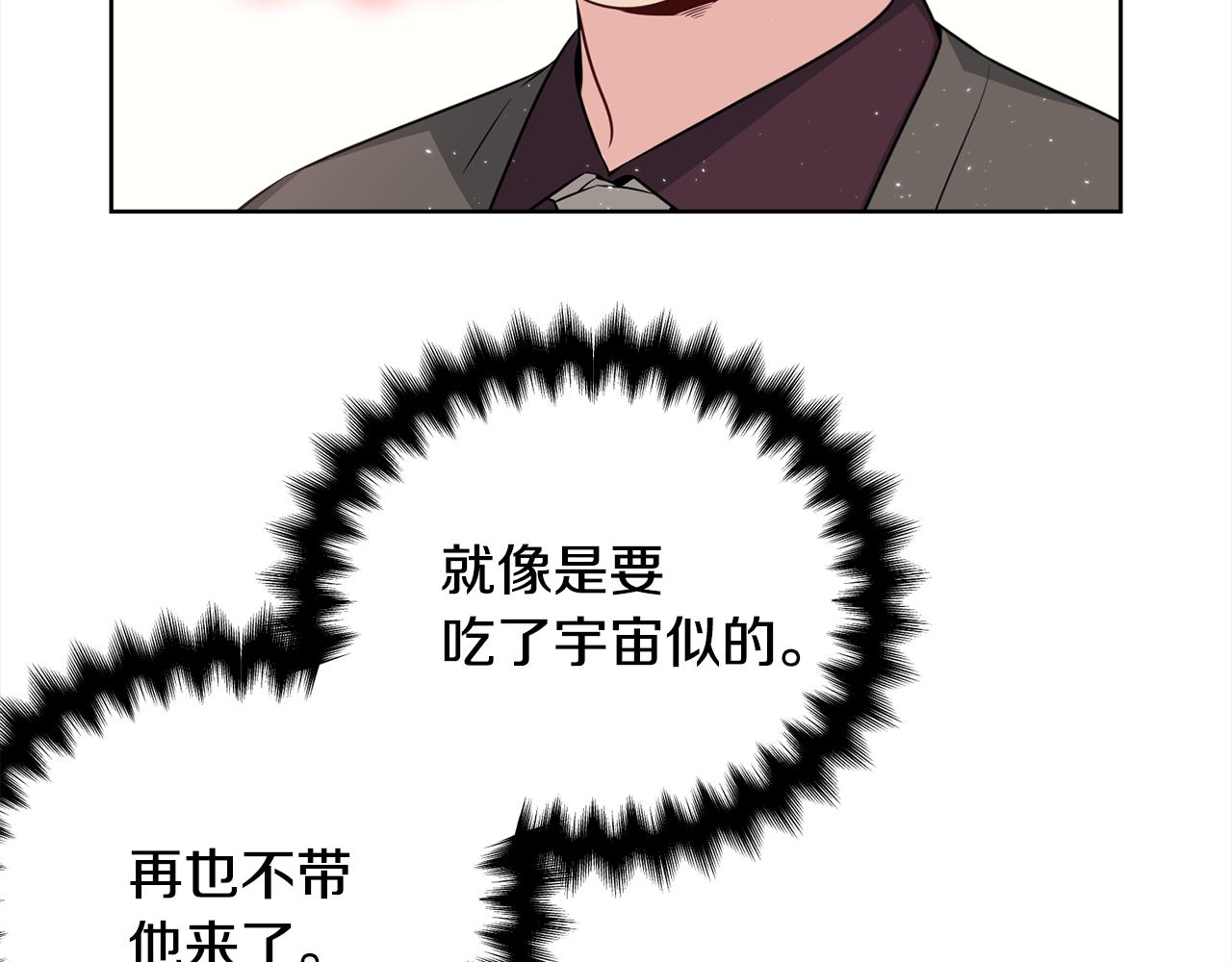 《宇宙的星星》第一季完结篇 大惊失色 第25页