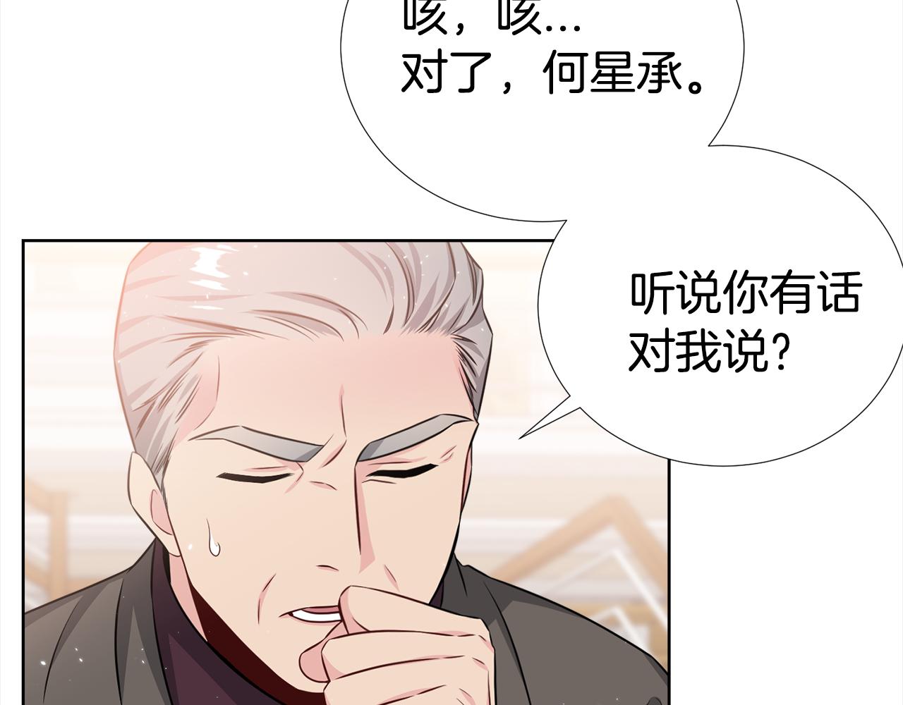 《宇宙的星星》第一季完结篇 大惊失色 第27页