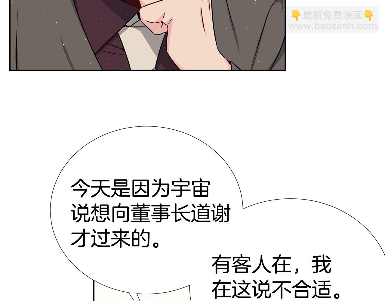 《宇宙的星星》第一季完结篇 大惊失色 第28页
