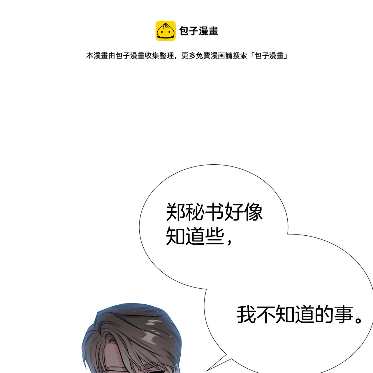 《宇宙的星星》第一季完结篇 大惊失色 第42页