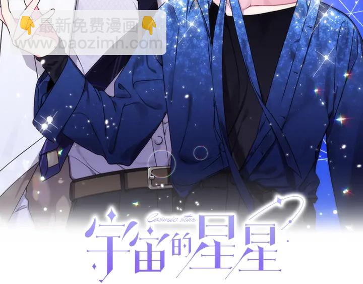 《宇宙的星星》第49话 星海 第2页