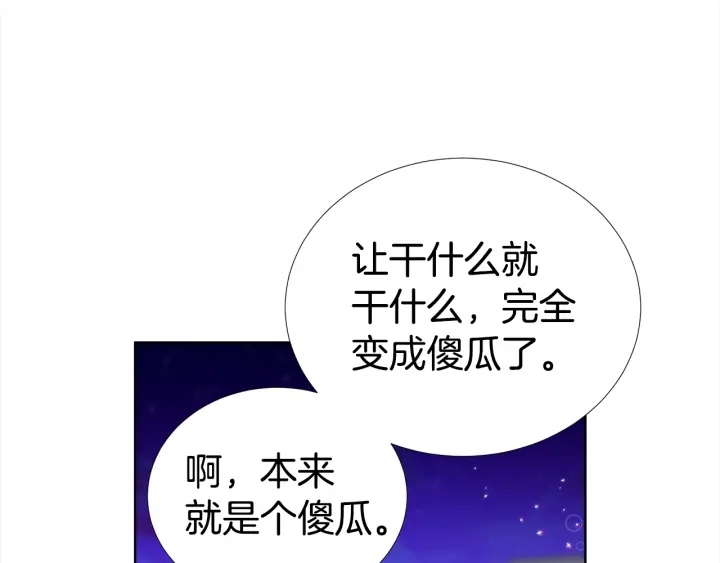 《宇宙的星星》第49话 星海 第35页