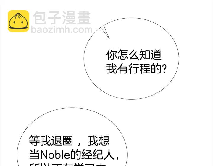 《宇宙的星星》第48话 为你织围巾 第16页