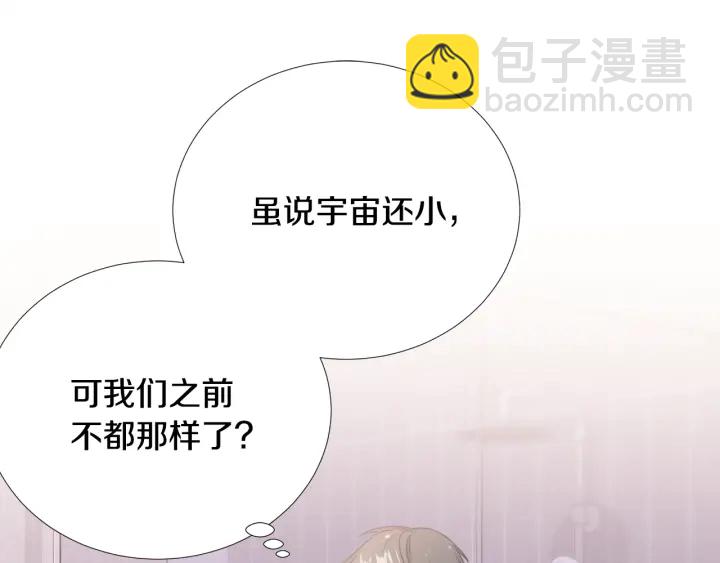 《宇宙的星星》第47话 把持不住 第22页