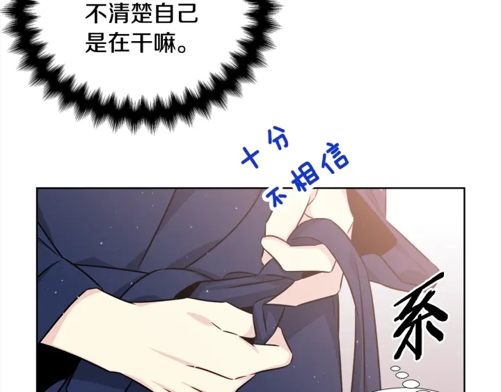 《宇宙的星星》第47话 把持不住 第27页