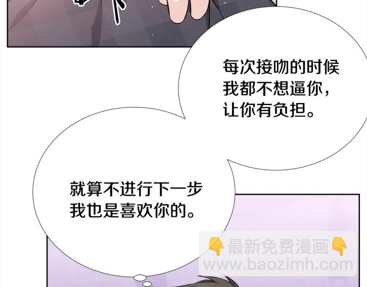 《宇宙的星星》第47话 把持不住 第42页