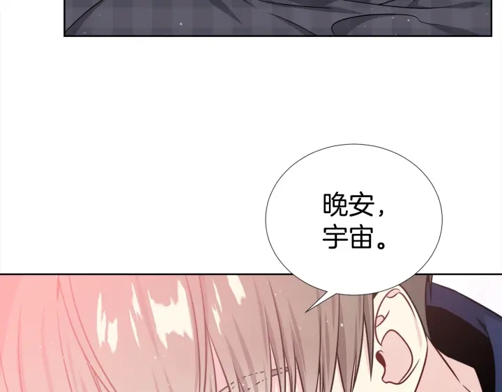 《宇宙的星星》第47话 把持不住 第44页