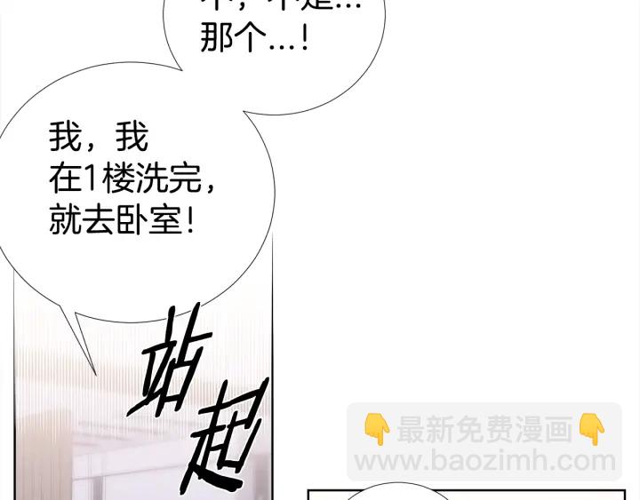 《宇宙的星星》第47话 把持不住 第9页