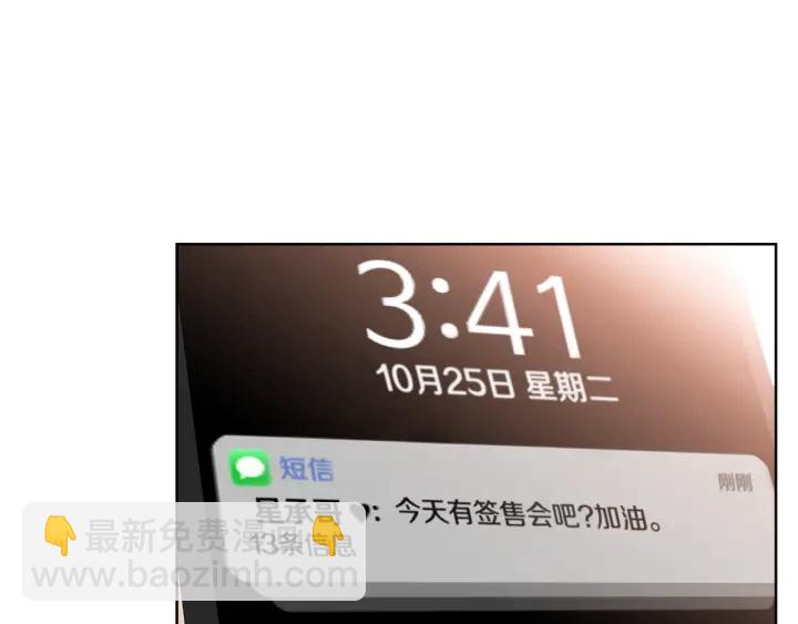 《宇宙的星星》第51话 好久不见 第14页