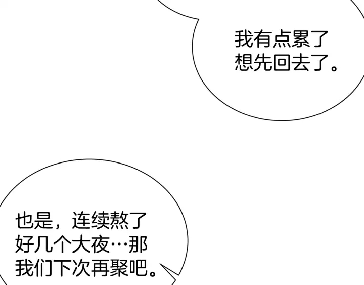 《宇宙的星星》第51话 好久不见 第31页