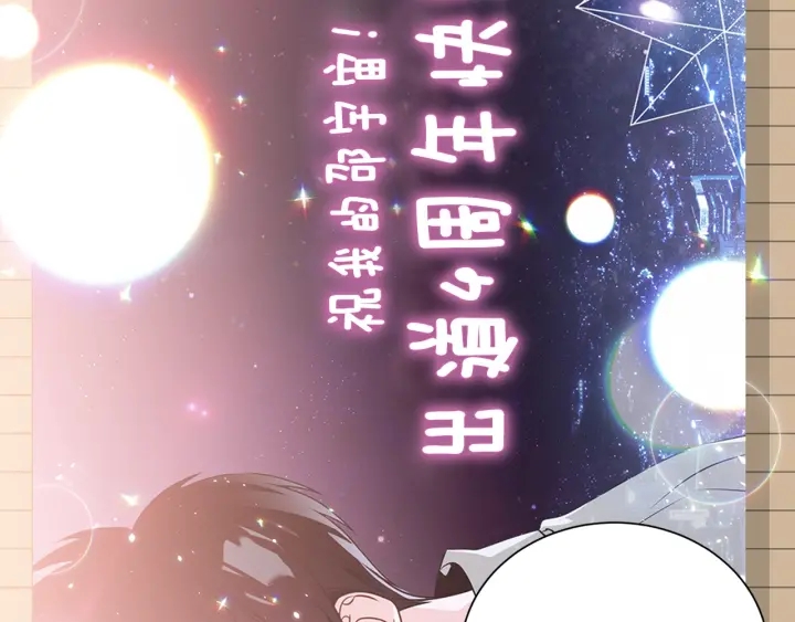 《宇宙的星星》第51话 好久不见 第45页